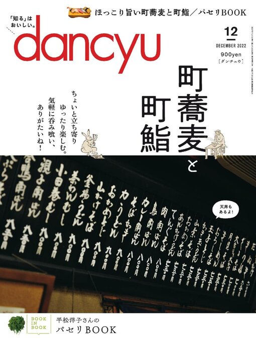 Title details for dancyu ダンチュウ by President Inc - Available